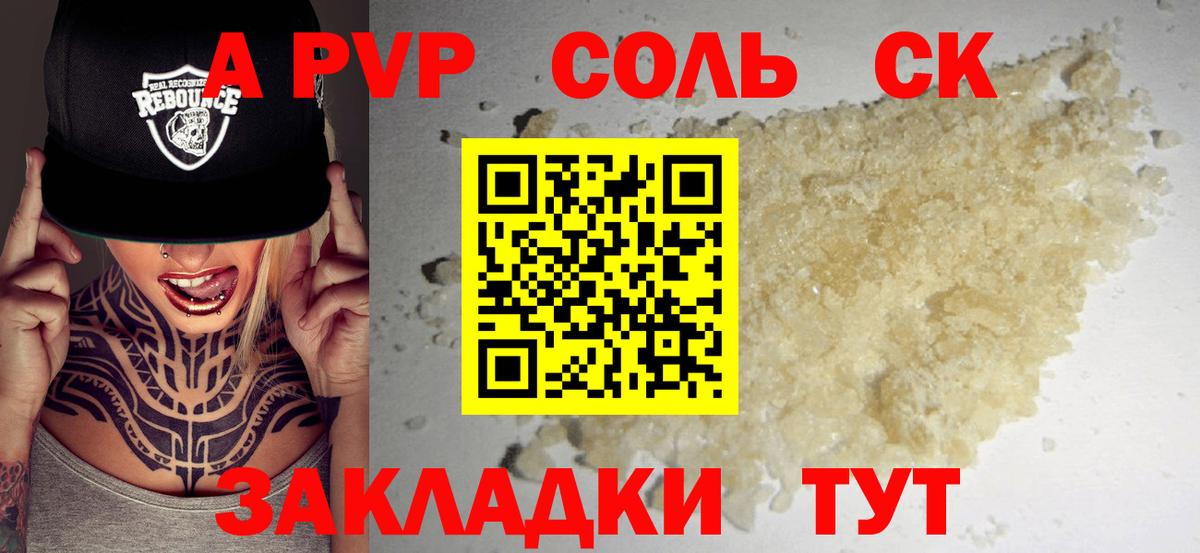 Щёлково  А ПВП Соль  APVP мука  Alpha-PVP крисы CK  Вход с VPN 