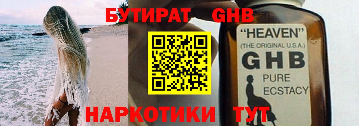 Щёлково  Бутират бутик  Вход с VPN 