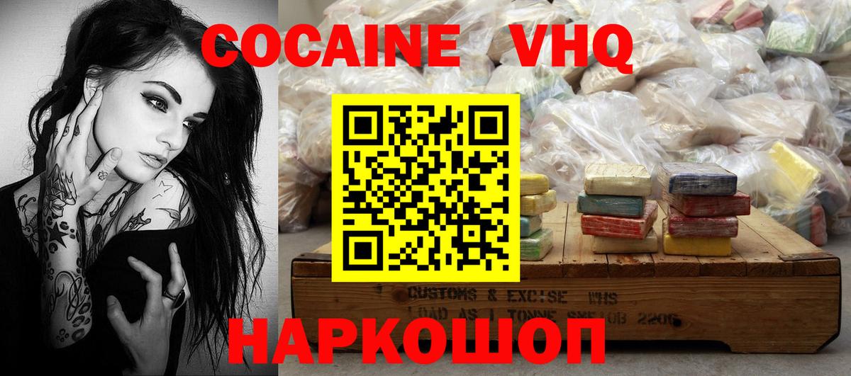 Кокаин Колумбийский  Вход с VPN  Щёлково  Кокаин 97% 