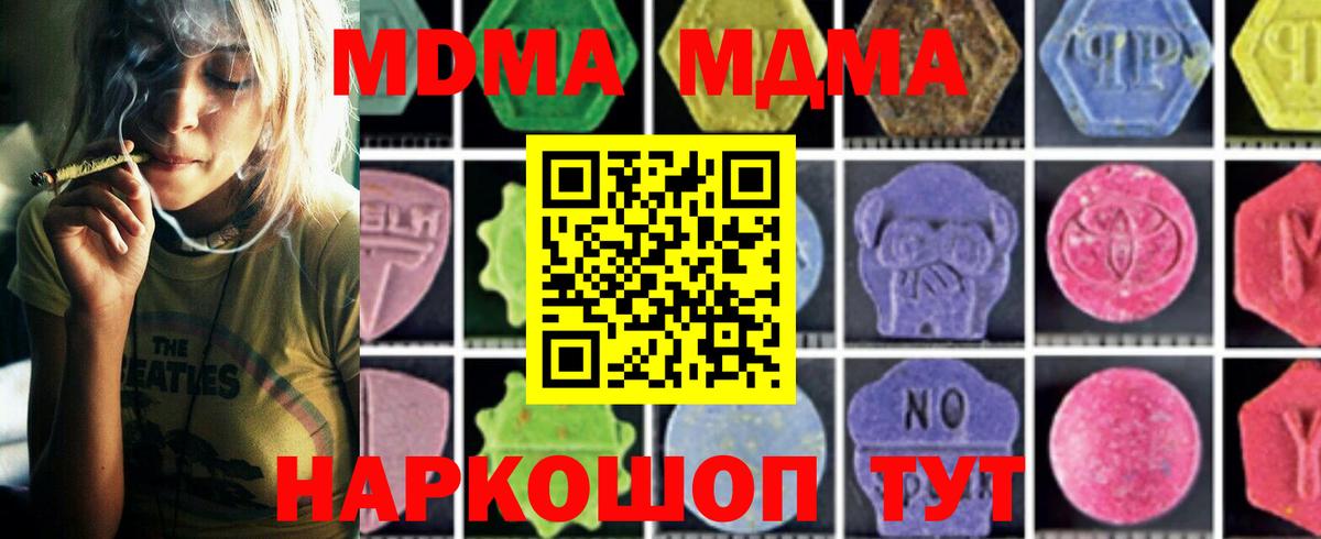 MDMA кристаллы  МДМА кристаллы  MDMA  Щёлково  Вход с VPN 