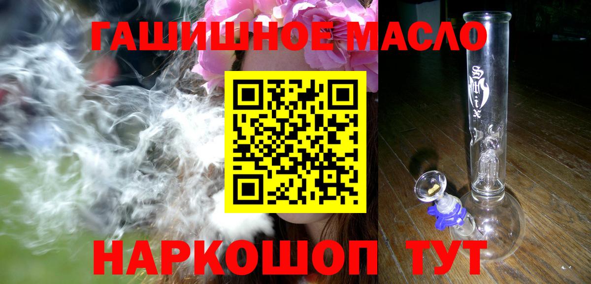 ТГК THC oil Щёлково